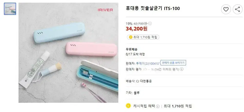 아이리버 휴대용 칫솔 살균기